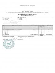 dizelnoe-toplivo-analog-sertifikat